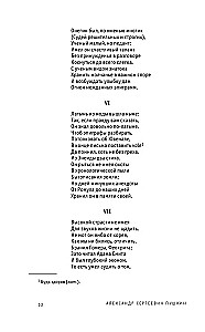 Eugene Onegin. Poems