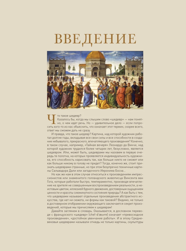 1000 шедевров мирового искусства