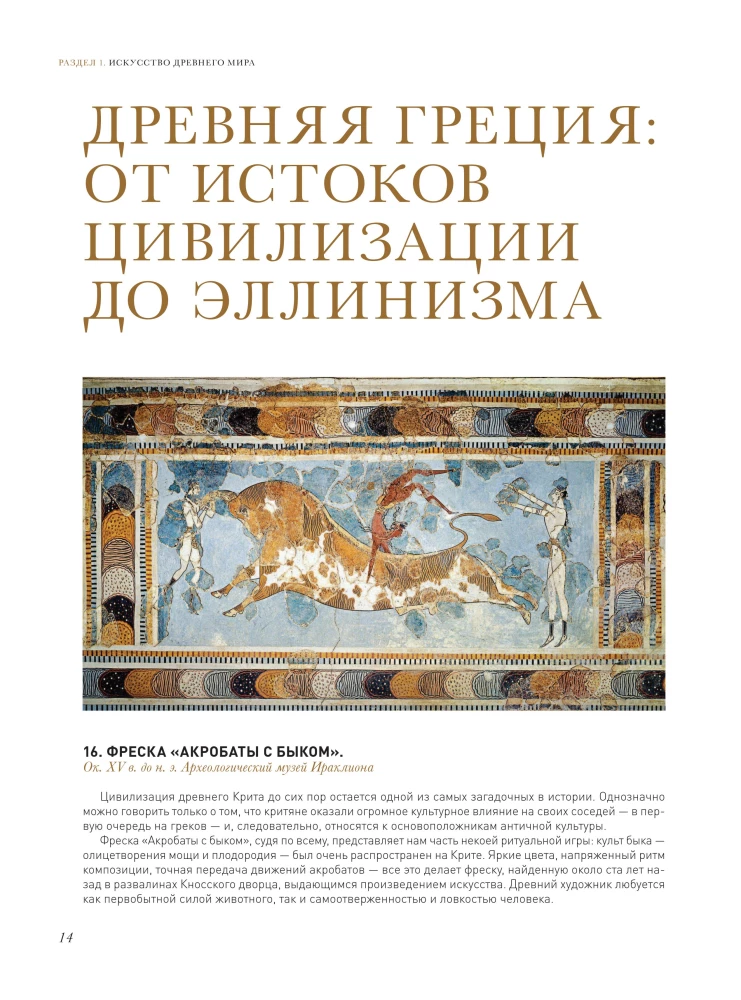 1000 шедевров мирового искусства