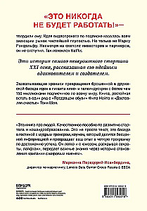 Это не сработает. История создания Netflix, рассказанная ее основателем