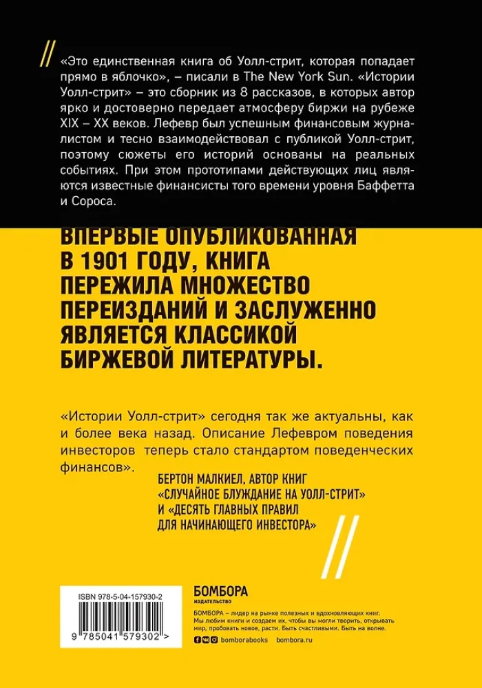 Истории Уолл-стрит