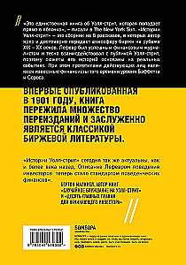 Истории Уолл-стрит