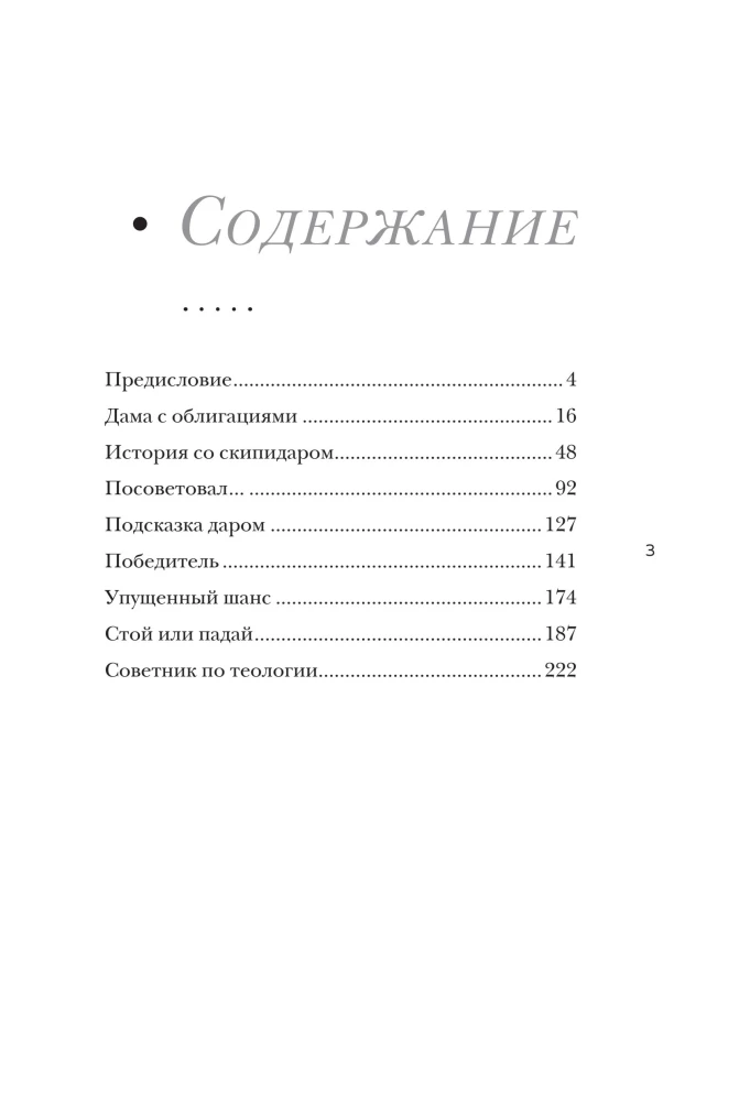 Истории Уолл-стрит