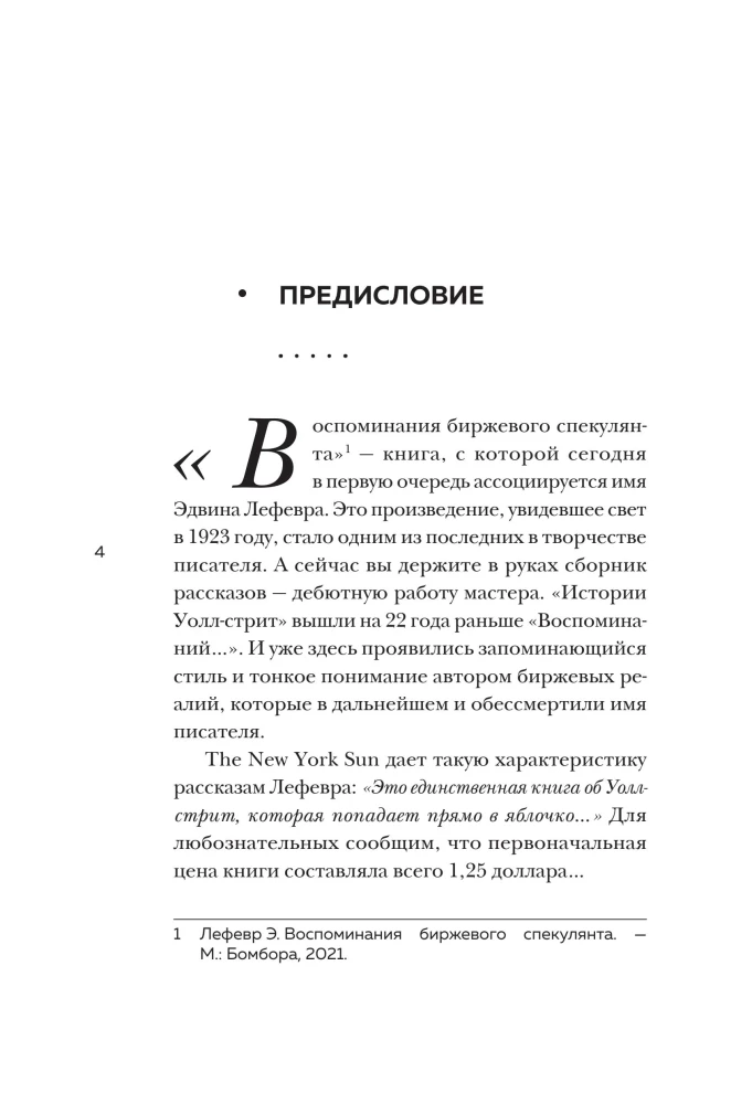 Истории Уолл-стрит