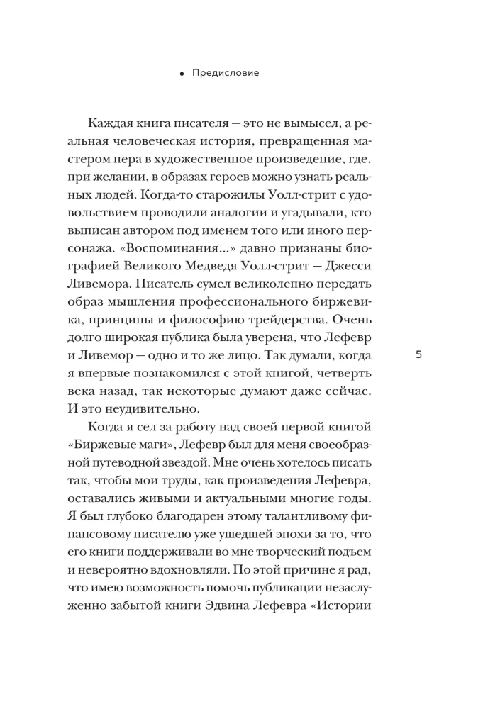 Истории Уолл-стрит