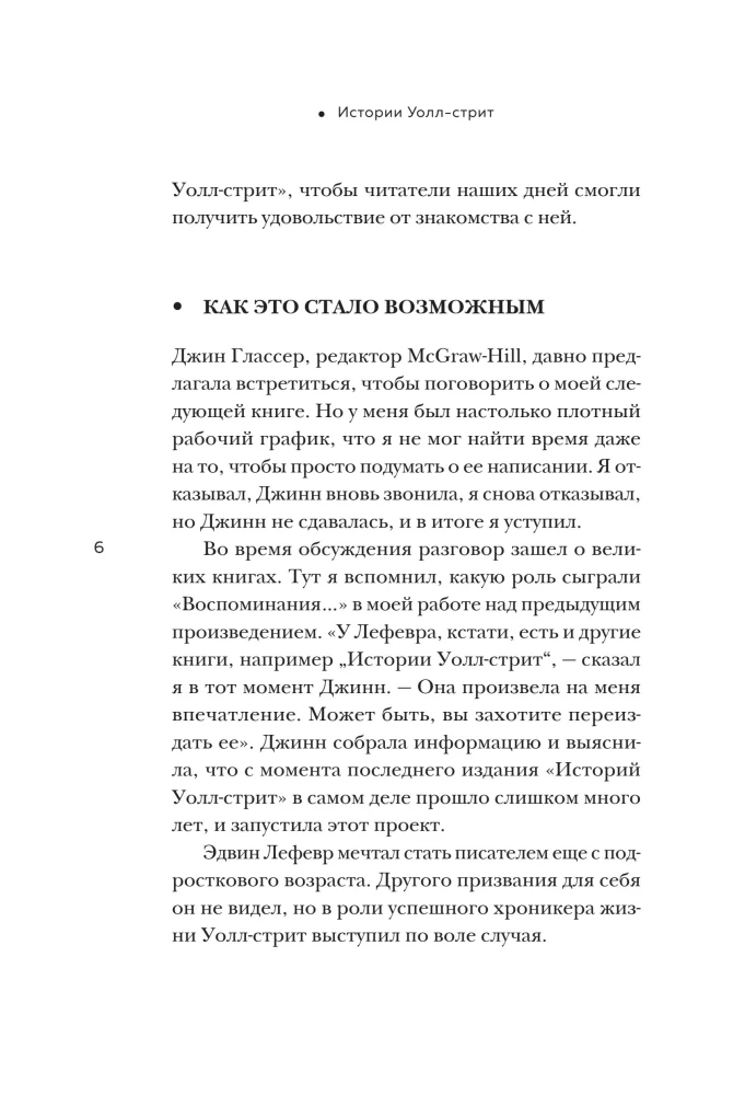 Истории Уолл-стрит