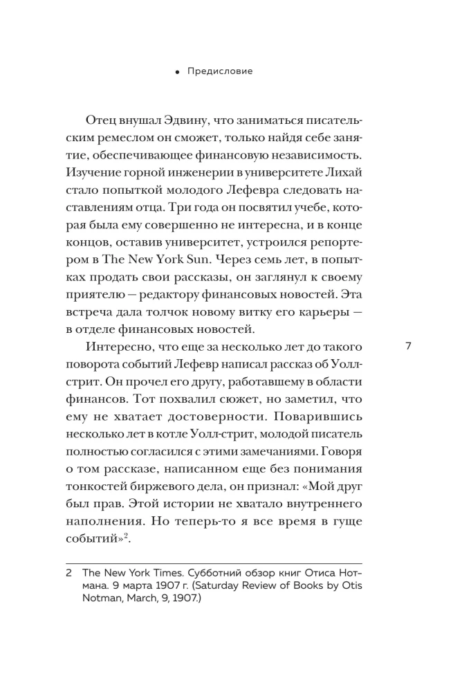 Истории Уолл-стрит