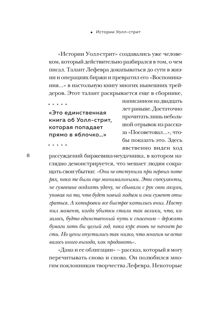 Истории Уолл-стрит