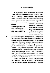 Истории Уолл-стрит