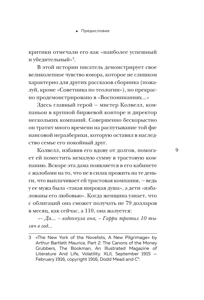 Истории Уолл-стрит