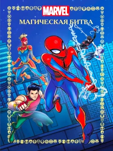 Веселые истории. Человек-Паук. Магическая битва