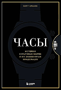 Watches. Stories of Iconic Brands and Their Famous Owners