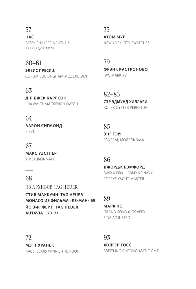 Watches. Stories of Iconic Brands and Their Famous Owners