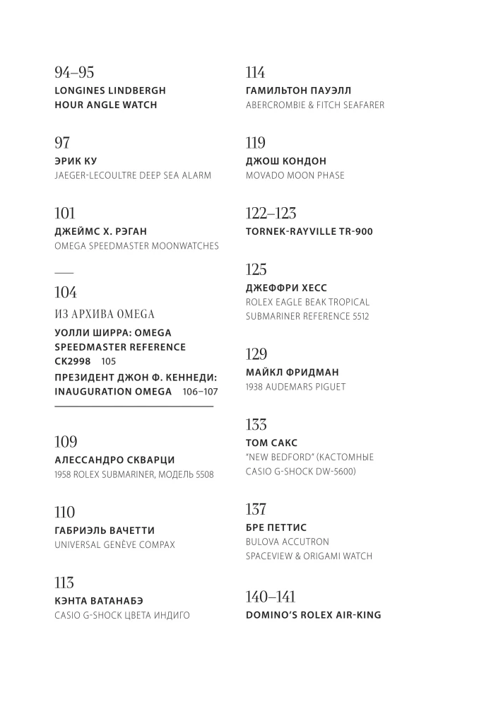 Watches. Stories of Iconic Brands and Their Famous Owners