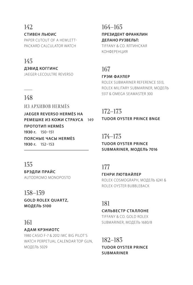 Watches. Stories of Iconic Brands and Their Famous Owners