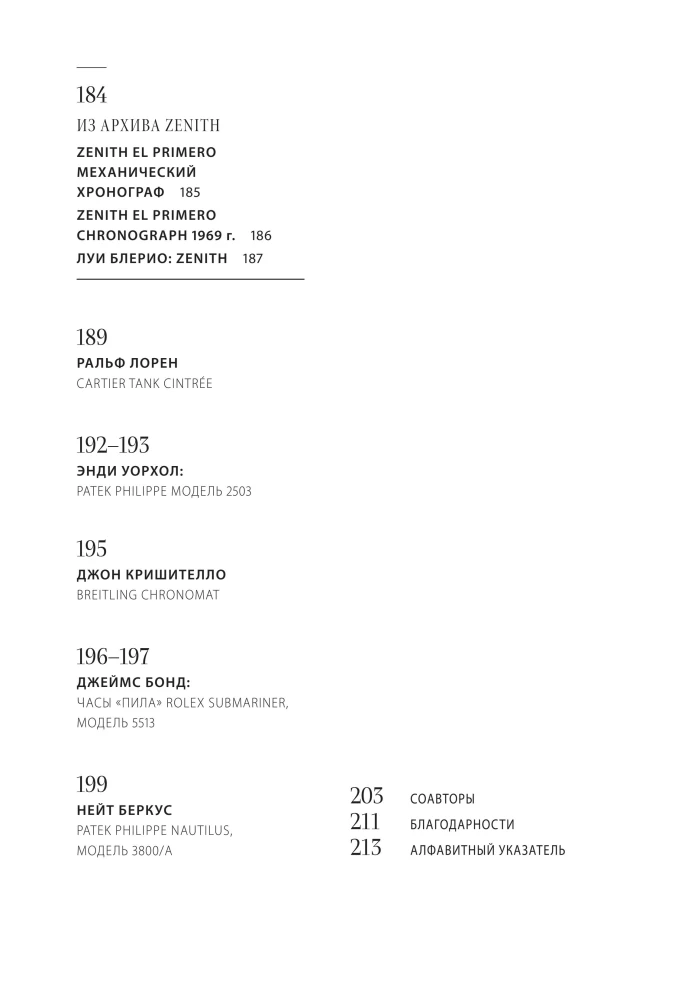 Watches. Stories of Iconic Brands and Their Famous Owners