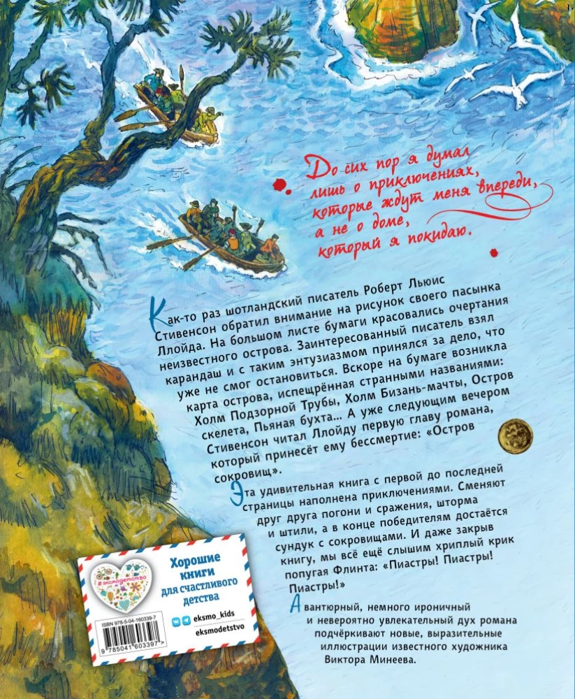 Wyspa skarbów