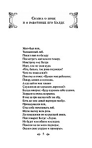 Сказки. Поэмы