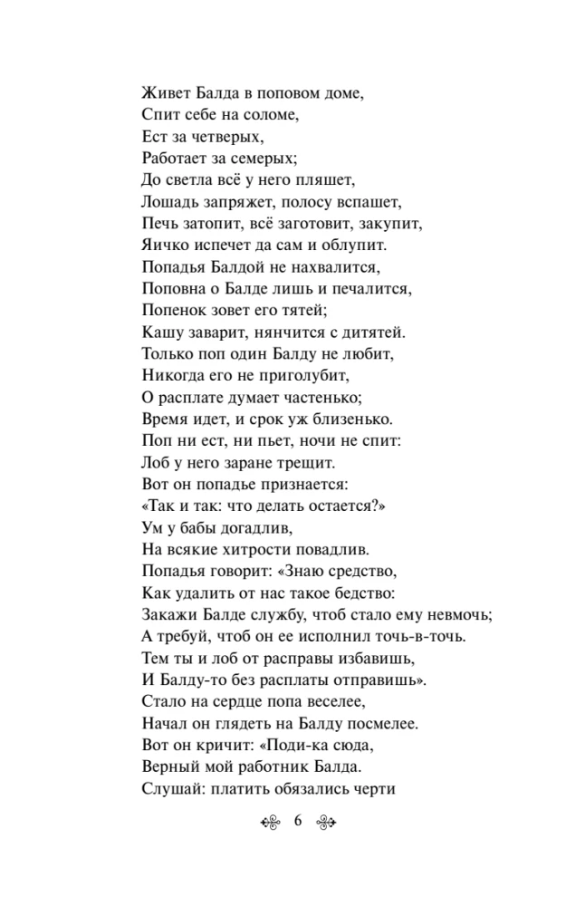 Сказки. Поэмы