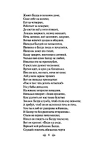 Сказки. Поэмы
