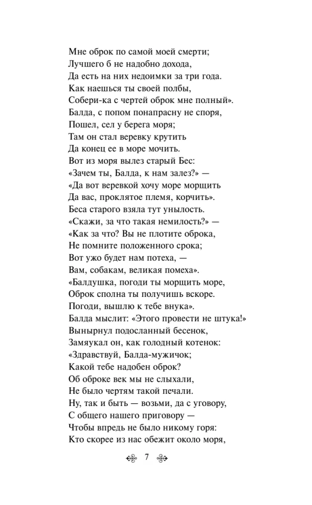 Сказки. Поэмы