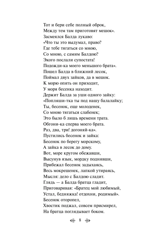 Сказки. Поэмы