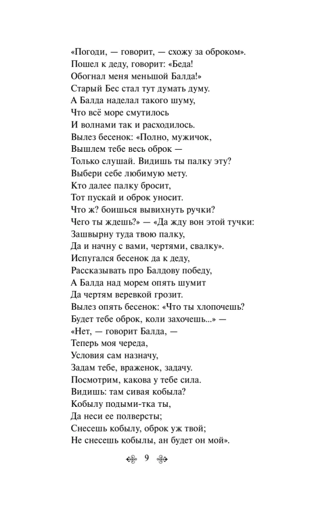 Сказки. Поэмы
