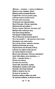 Сказки. Поэмы