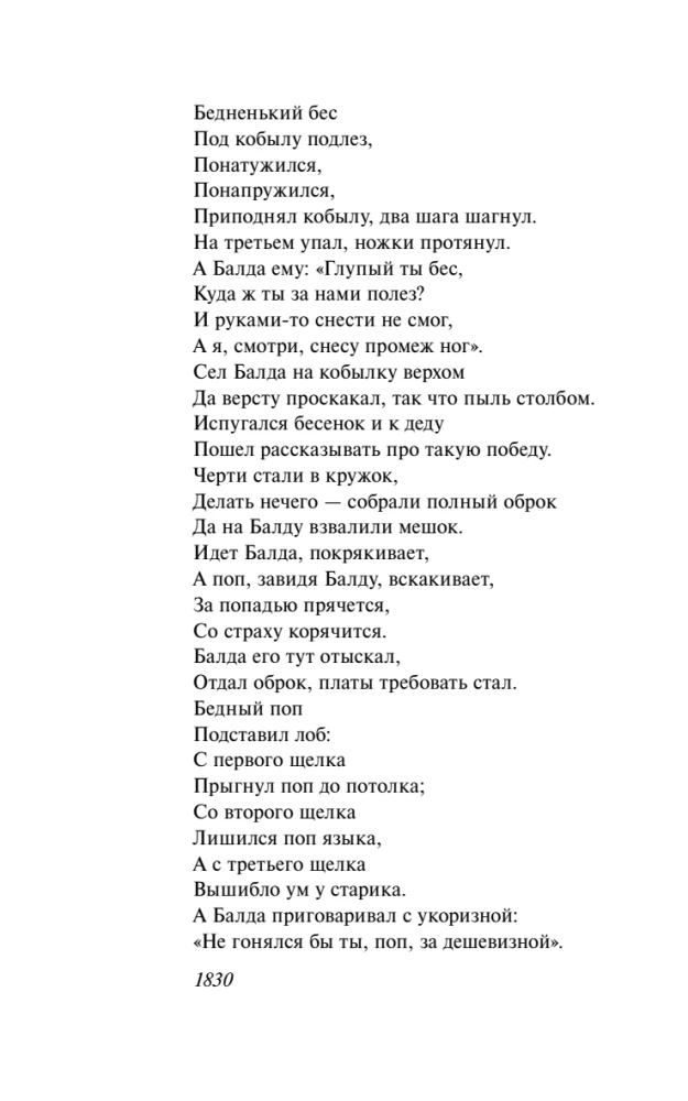 Сказки. Поэмы
