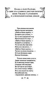 Сказки. Поэмы