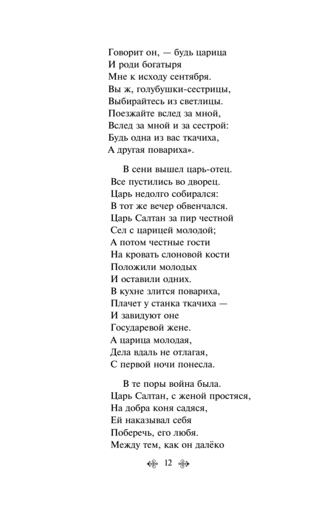 Сказки. Поэмы