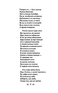 Сказки. Поэмы