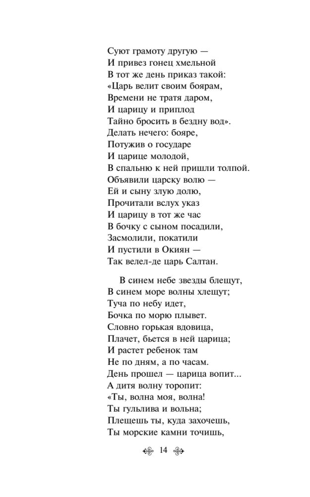 Сказки. Поэмы