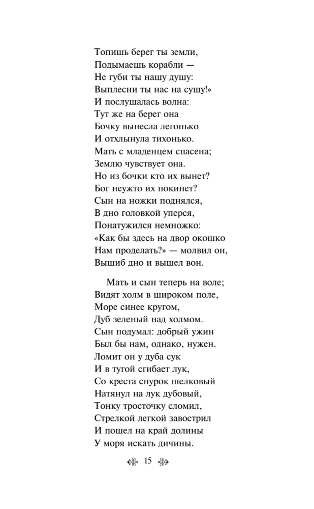 Сказки. Поэмы