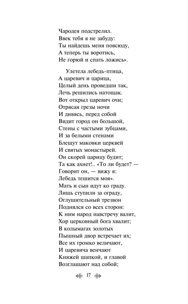 Сказки. Поэмы
