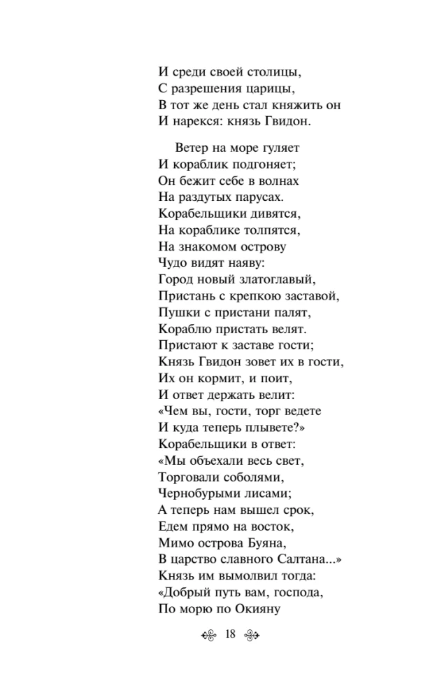 Сказки. Поэмы