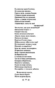 Сказки. Поэмы