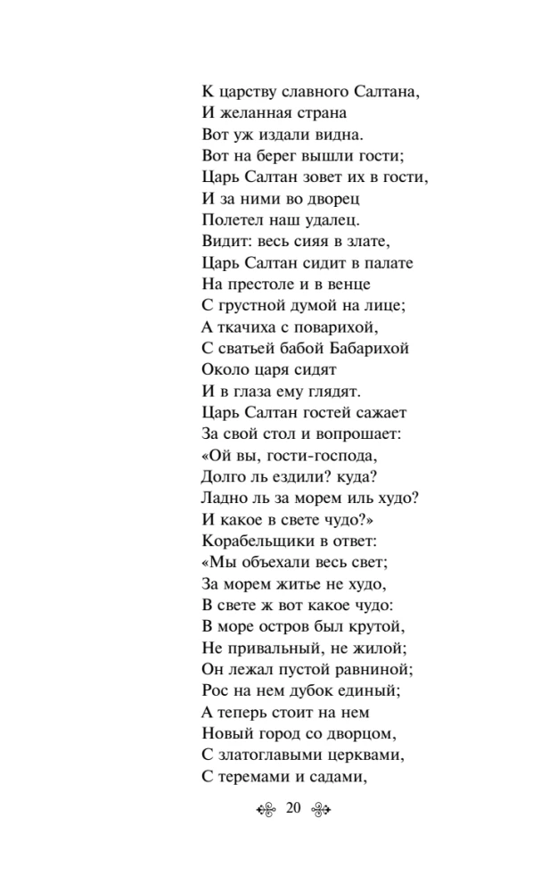 Сказки. Поэмы