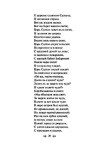 Сказки. Поэмы