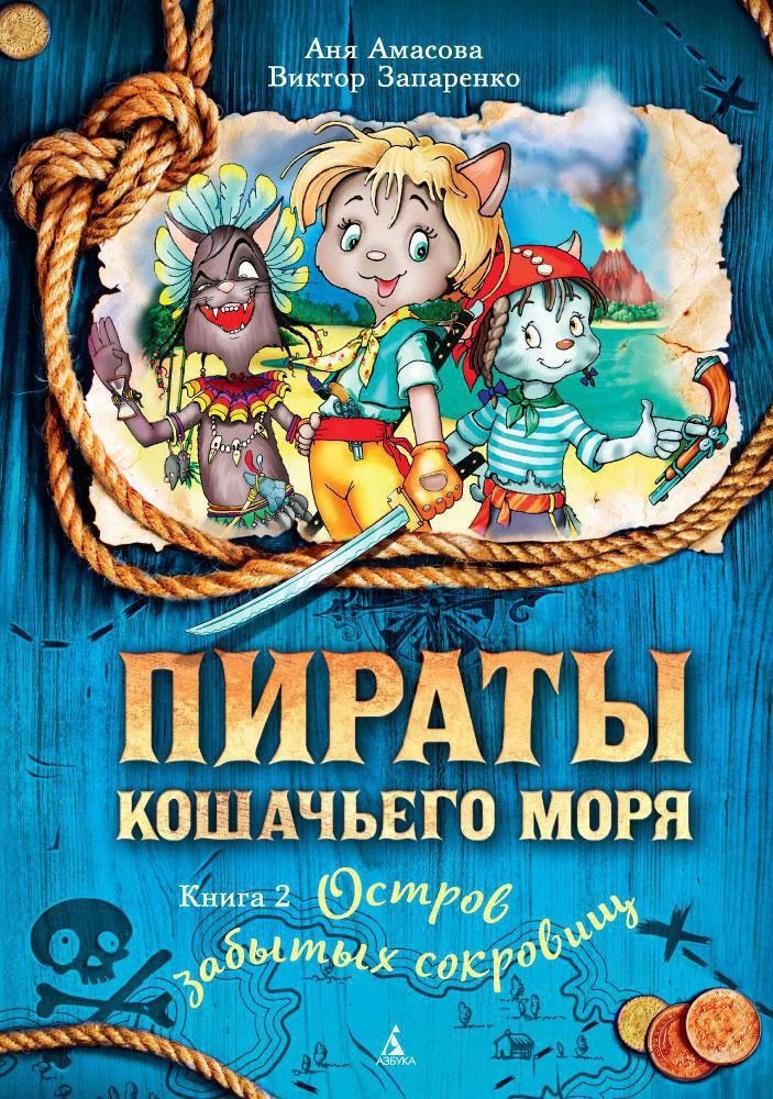 Wyspa zapomnianych skarbów