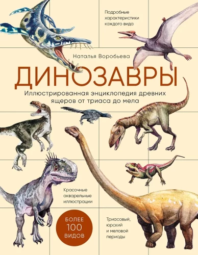 Dinozaury. Ilustrowana encyklopedia pradawnych jaszczurów od triasu do kredy