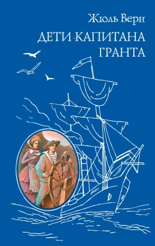 Bērni kapteiņa Granta