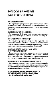 Pasaules māksla. Zināšanas, kas neaizņems daudz vietas