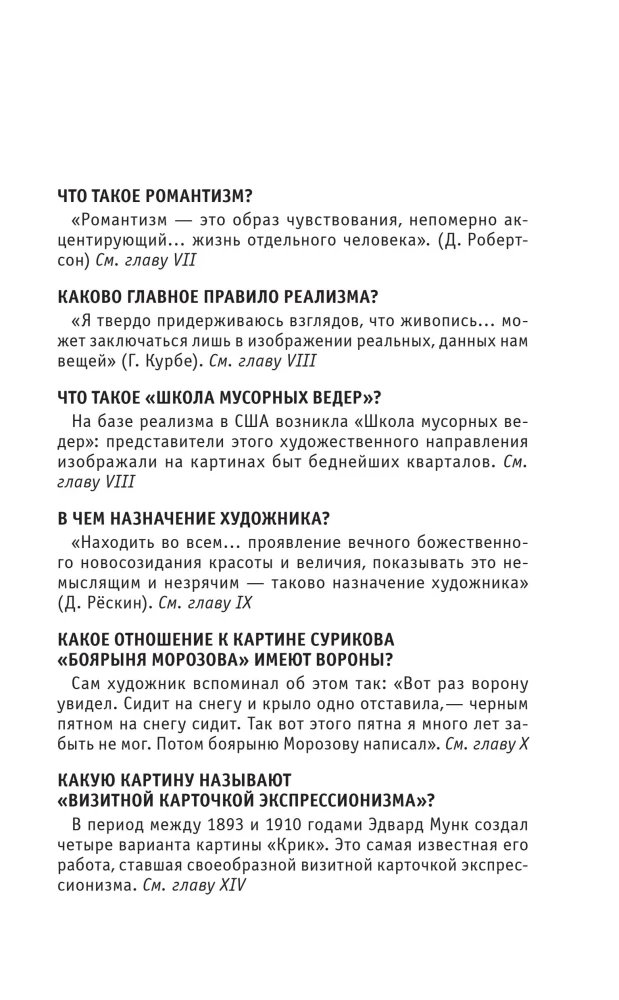 Pasaules māksla. Zināšanas, kas neaizņems daudz vietas
