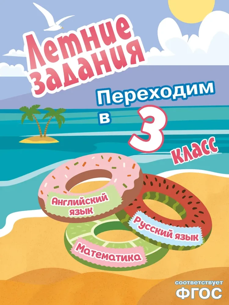 Summer Assignments. Mathematics, Russian Language, English Language. Transitioning to 3rd Grade