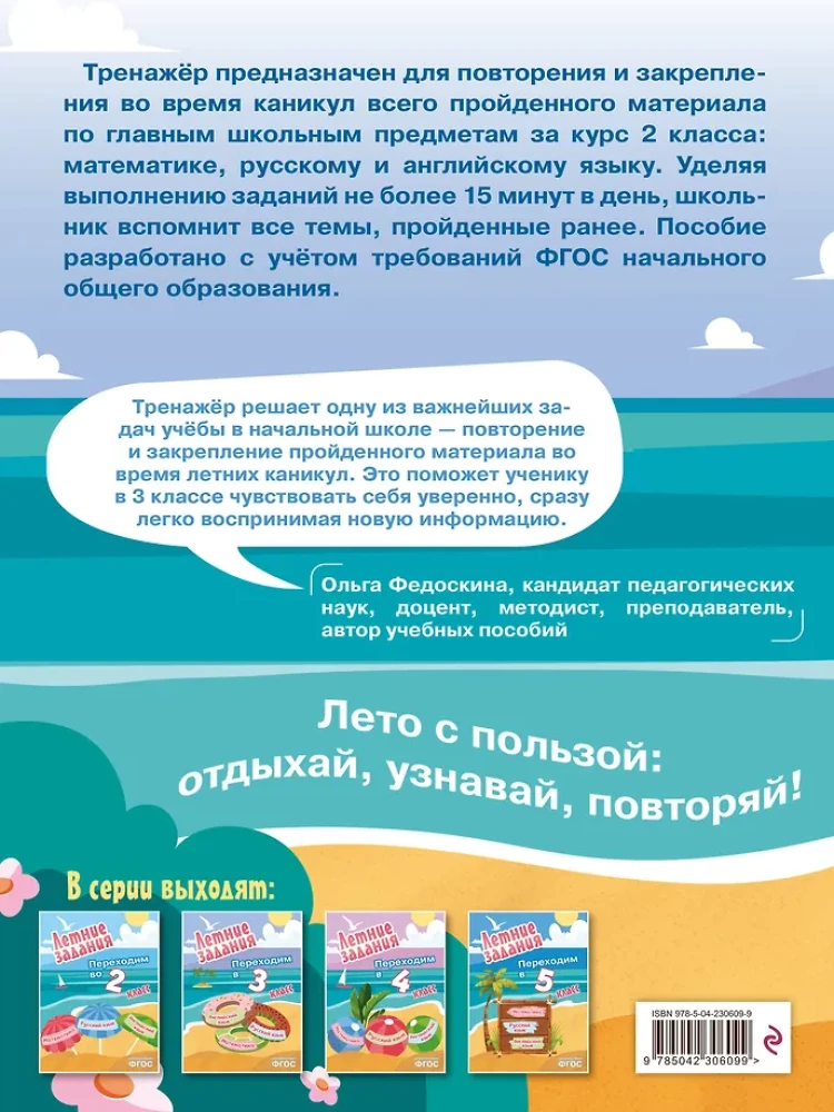 Summer Assignments. Mathematics, Russian Language, English Language. Transitioning to 3rd Grade