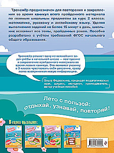 Summer Assignments. Mathematics, Russian Language, English Language. Transitioning to 3rd Grade