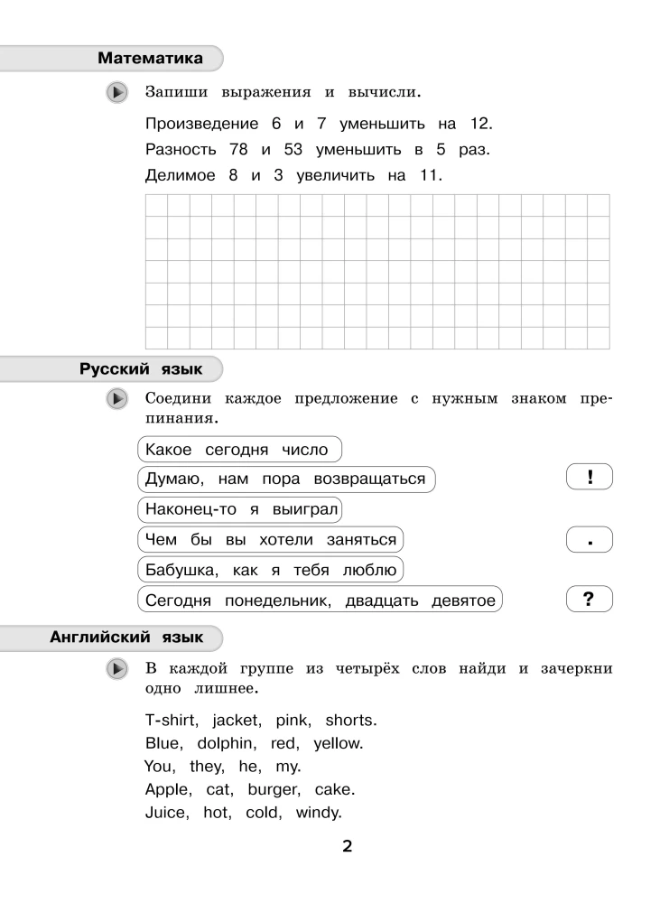 Summer Assignments. Mathematics, Russian Language, English Language. Transitioning to 3rd Grade
