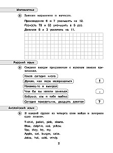 Summer Assignments. Mathematics, Russian Language, English Language. Transitioning to 3rd Grade