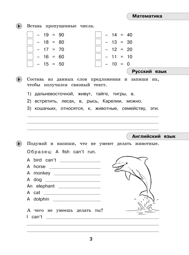 Summer Assignments. Mathematics, Russian Language, English Language. Transitioning to 3rd Grade